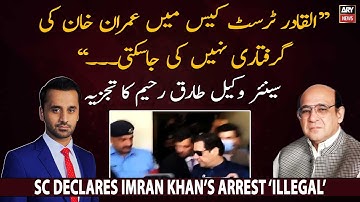 "Al-Qadir Trust case mein Imran Khan ki giriftari nahi hosakti...", Lawyer Tariq Rahim