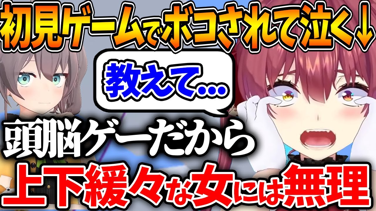 まつりに初見のゲームでボコされて泣いちゃう船長ｗ【ホロライブ/切り抜き/VTuber/ 夏色まつり / 宝鐘マリン 】