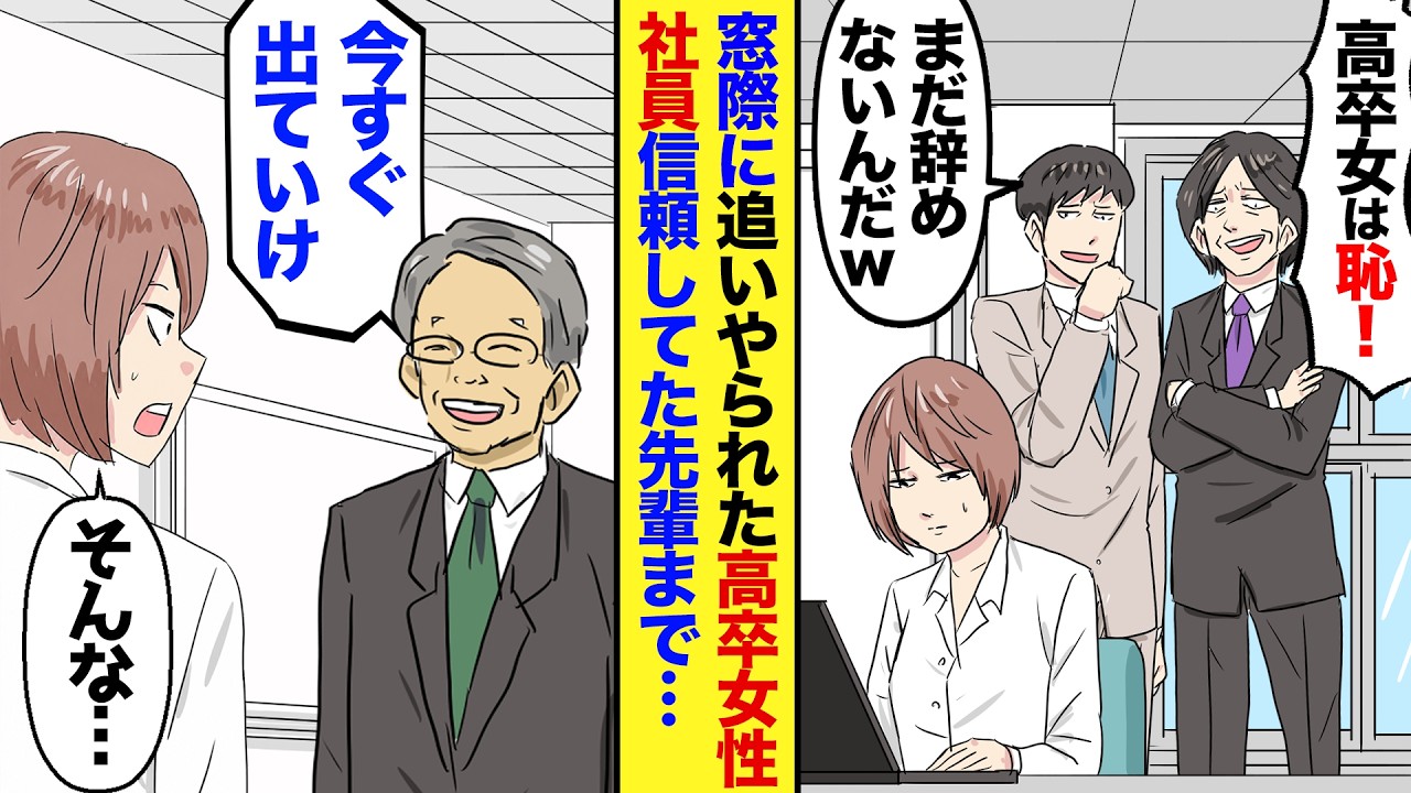 【漫画】窓際に追いやられた元ヤン社員→上司が「高卒元ヤンなぞ不要!」言っていたので→「キミが欲しい!」と俺の部署に誘った結果…【マンガ動画】