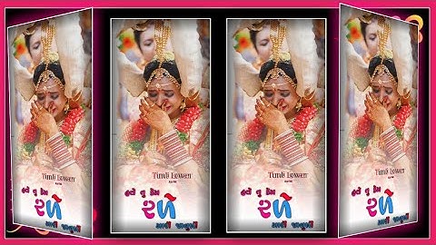 હવે તુ કેમ રળે 😭|| JASVANT PATEL ||new timli song status 🥀💞🥀|| LALU DAYRA || Gujarati remix song ||