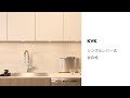 使用方法 | KVK 丨 シングルレバー式混合栓（KM6071）