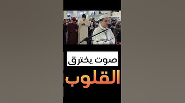 صوته يخترق القلوب من جماله وإبداعه القارئ عبدالعزيز سحيم