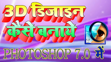 3D Text Design in Photoshop // 3D Text Kaise Banaye // Technical Suraj Sawariya