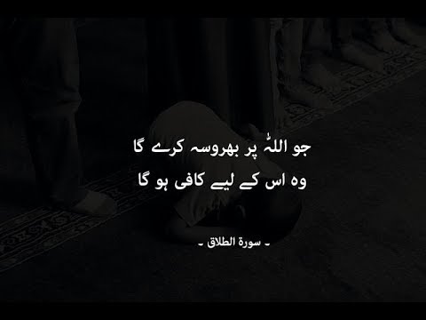 Allah Per Bharosa Urdu Quotes Islamic Quotes Motivational Quotes Youtube