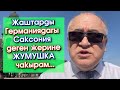 ТЕКЕБАЕВ Кыргыз ЖАШТАРЫН немец ТИЛИН үйрөнүп ГЕРМАНИЯнын САКСОНЯ деген ЖЕРИНЕ келип ИШТӨӨГӨ чакырды