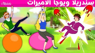 سندريلا ويوجا الاميرات - قصص للأطفال - قصة قبل النوم للأطفال - رسوم متحركة screenshot 4