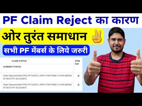 PF Claim Rejected Reason and Solution For Multiple PF Exists Apply For Form 13 For Merge of Both PF