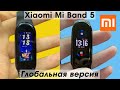 XIAOMI MI BAND 5 ГЛОБАЛЬНАЯ ВЕРСИЯ ► САМЫЙ ПОЛНЫЙ ОБЗОР ► (от А до Я)