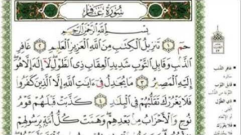 سورة غافر-بصوت فضيلة الشيخ فارس عباد