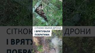 Українські військові сіткою збили дрони РФ та врятували життя пораненому побратиму