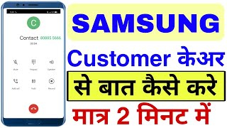 samsung customer care number | samsung customer care se baat kaise kare screenshot 2