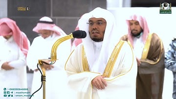 تلاوه عراقيه مؤثره من سوره الواقعه| صلاه العشاء ١٩ ربيع الاول ١٤٤٤ ه‍ الشيخ أ.د.#ياسر_الدوسري