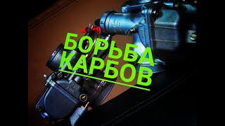 карбюратор PWK или PZ, устройство, разница, опыт на yx160, тюнинг альфы питбайка, или эндуро