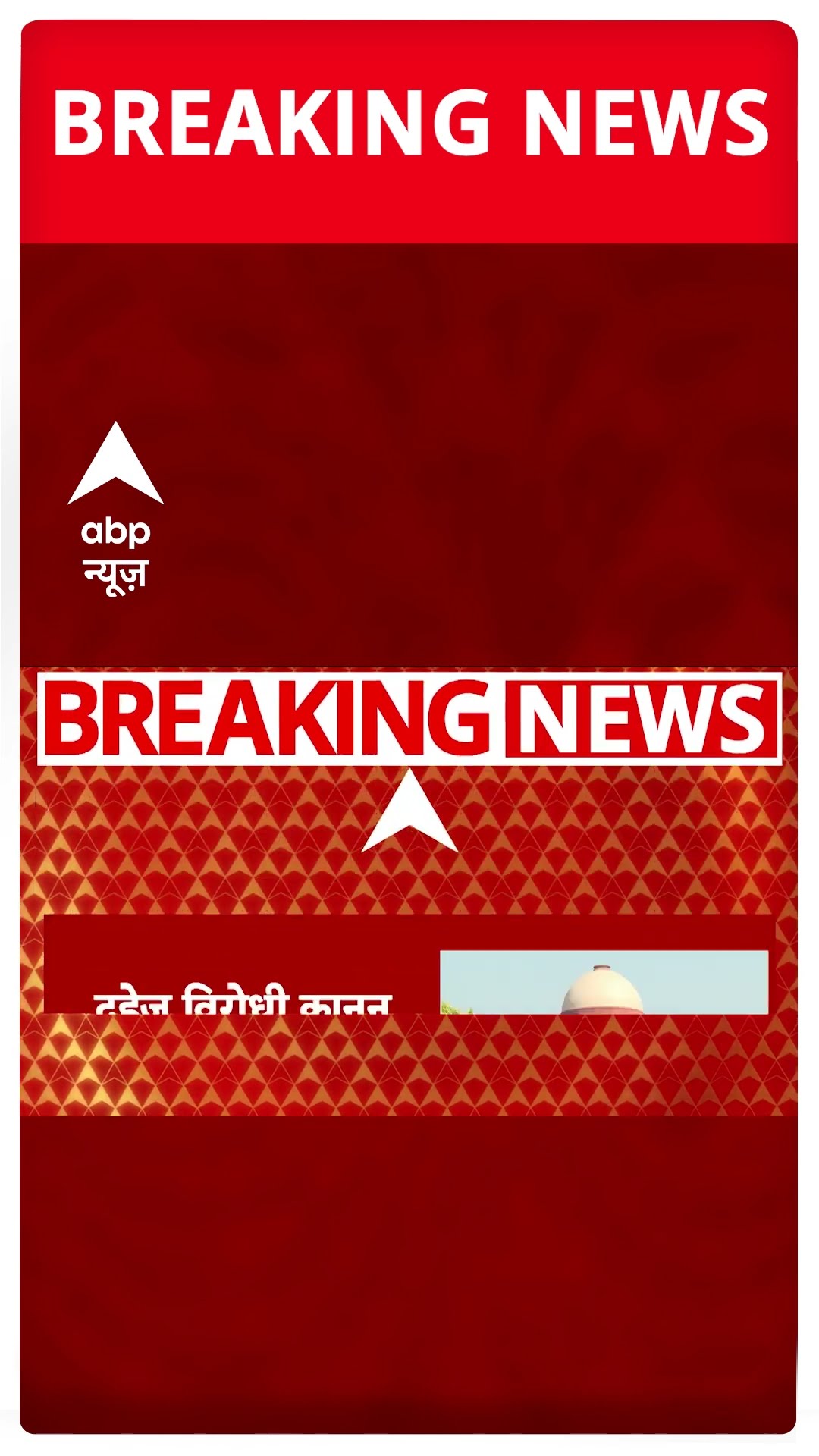 Atul Subhash Case: दहेज विरोधी कानून परेशान करने का हथियार बन रहा - SC | #shorts
