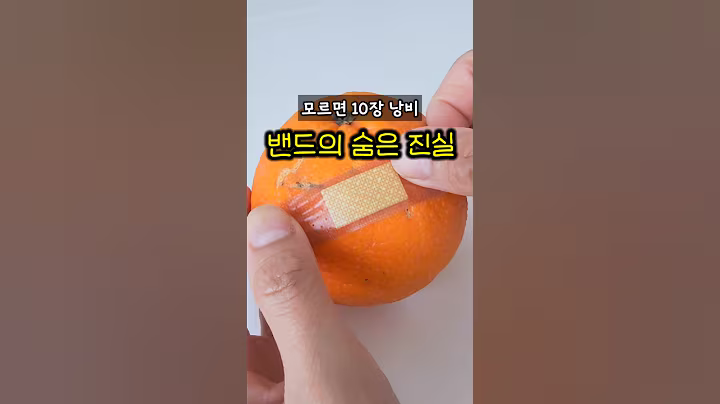 이거 몰라서 밴드 10장 날린다고요? #육아  #살림 #육아꿀팁