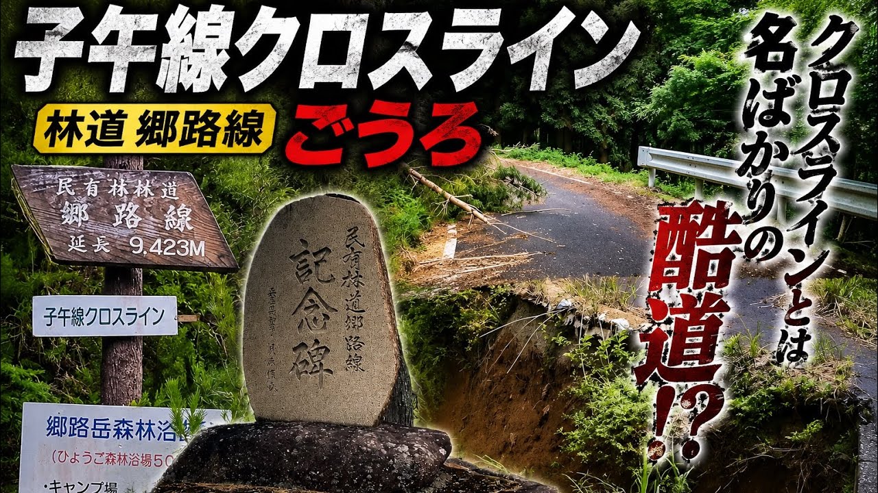 Dangerous Road] Driving along the Meridian Crossing Line was