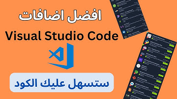 أفضل اضافات visual studio code 2023 | best extensions for vscode