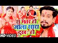 #Video | छु मंतर हो जाला सारा दुःख हो | #Chhotu_Shikari | Bhojpuri Devi Geet 2022