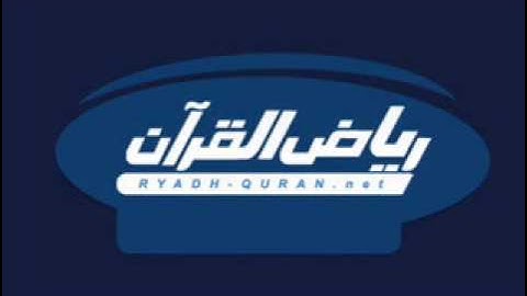 ما تيسر من سورة الكهف الشيخ ابراهيم العسيري ( اصدار قديم )