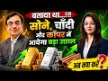 बताया था…!!! सोने, चाँदी और कॉपर में आयेगा बड़ा उछाल अब क्या करें? #goldrate #silverrate #MCX