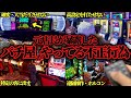 【閲覧注意】パチンコ辞めたい人、今すぐ見てください
