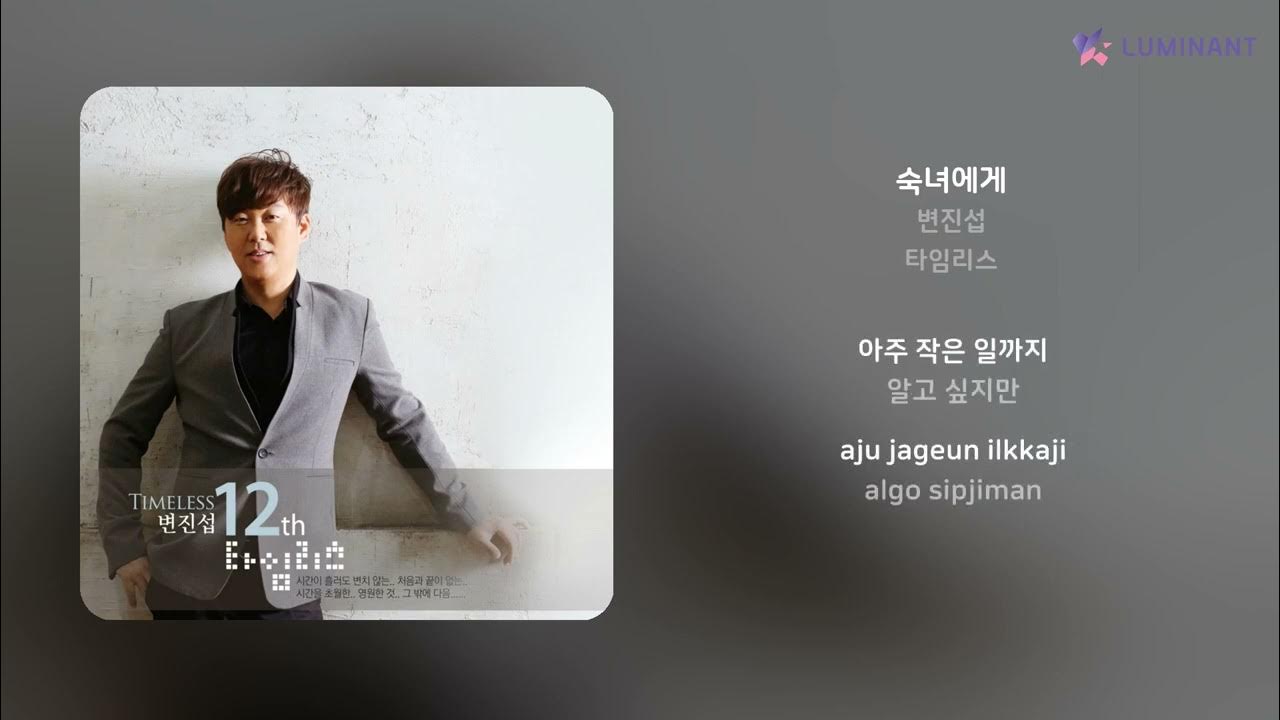 변진섭 - 숙녀에게 | 가사 (Lyrics) 변진섭 - 숙녀에게 | 가사 (Lyrics)
