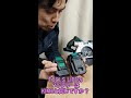 TOOLS LIFEバッテリーはKIMOと同じですか？#Shorts