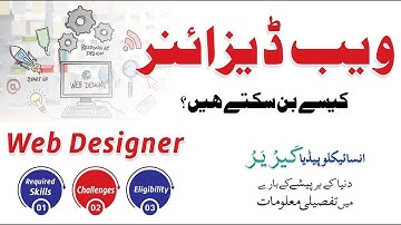 How to Become Web Designer With Full Information? Urdu/Hindi