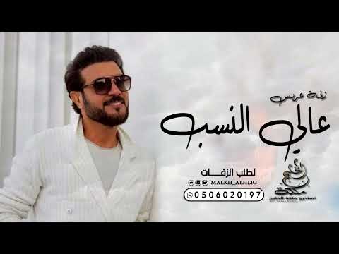 زفات عريس 2022 زفة عالي النسب باسم راكان ماجد المهندس