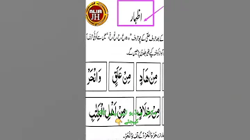 اظہار Izhaar Noon Saakin Aur Ghunna Izhar Youtubeshorts Nooraniqaida Quran Quranlearning 