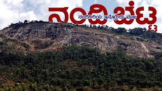 Nandi hill | Nandi Hills | Nandi Fort | ನಂದಿ ಬೆಟ್ಟ | ನಂದಿ ಕೋಟೆ | ನಂದಿಗಿರಿದಾಮ