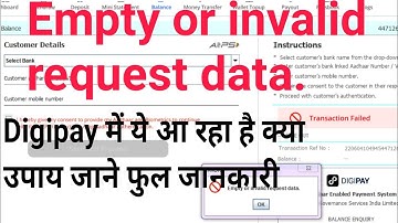 Digipay empty or invalid request data !! Digipay New Error problem !! Digipay blance enquiry problem