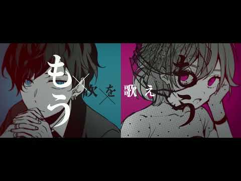 フィクサー/ 雪音&小林もじゃ　(そらる&nqrse ver,)