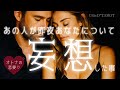 【胸の奥に湧き上がる願望🌹】あの人が昨晩妄想さていたあなたの事♥️【タロット占い】