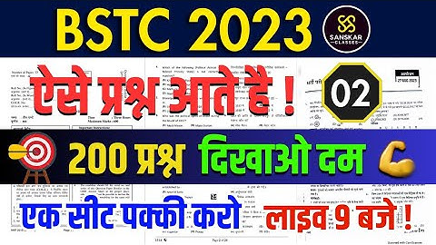 BSTC Online Classes 2023 | Bstc Previous Year Question Paper | Bstc Syllabus 2023 | Bstc Preparation