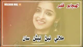 Milae Nen Nenan San ! Sindhi_Full_Song ! Allahbachayo_Faqeer