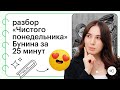 Анализ рассказа Бунина &quot;Чистый понедельник&quot;