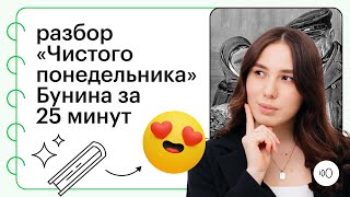 Анализ рассказа Бунина 