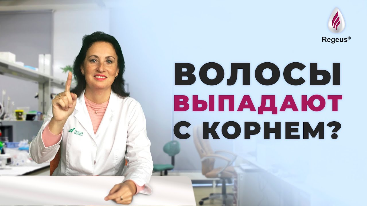 Почему волос выпадает с корнем? | Стадии роста волос | ВОПРОС ТРИХОЛОГУ ...