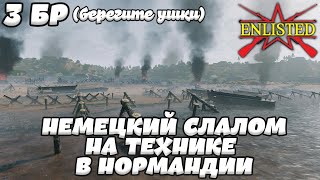 картинка: Enlisted - 3 БР День Д Север (Вторжение) Вторжение в Нормандию (Без комментариев)