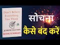 सोचना कैसे बंद करें| Don’t Believe Everything You Think Book Summary In hindi| Hindi Book Summary 