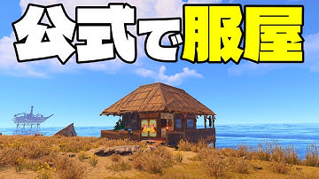 開店前にロケランぶち込まれてレイドされるショップ拠点【RUST実況】服屋経営-Part1