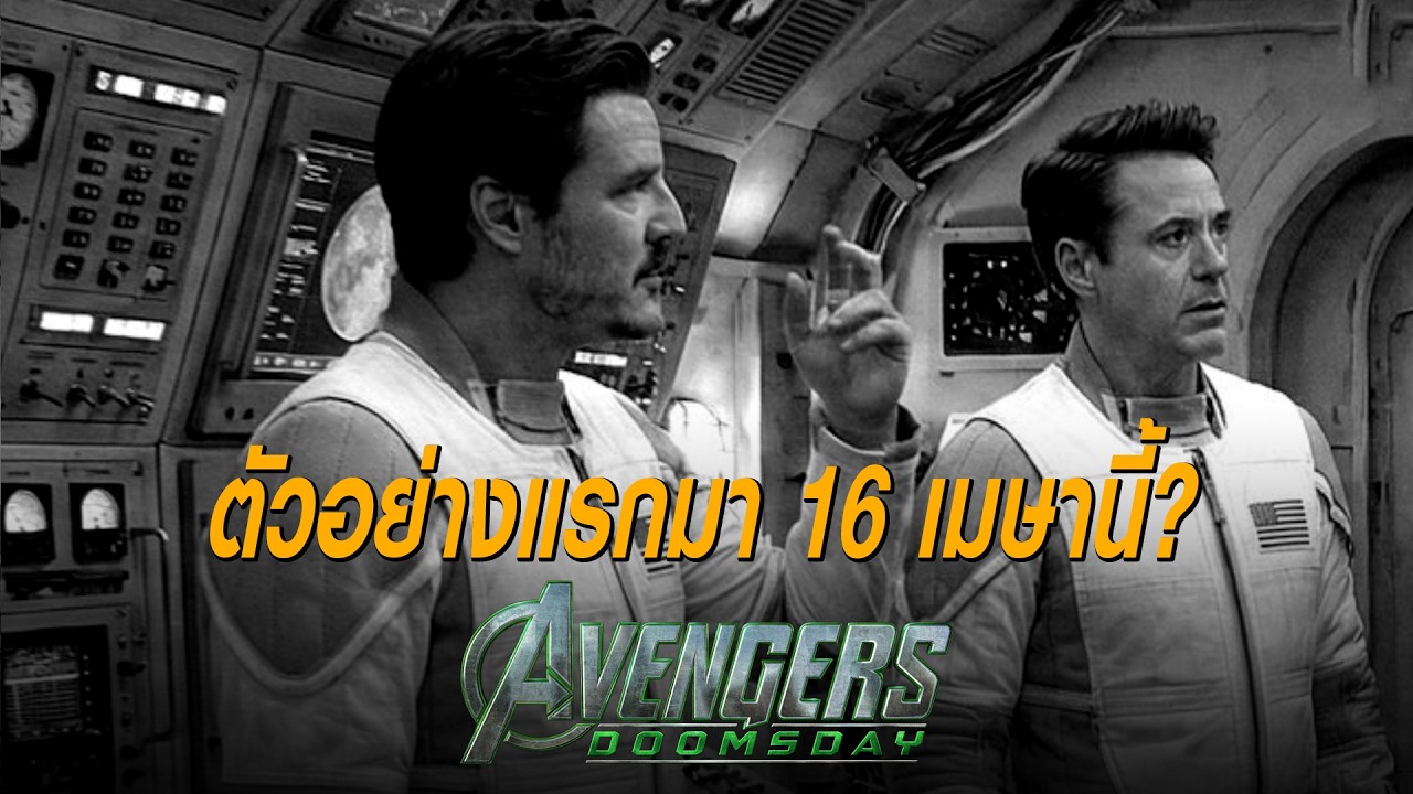 เจาะลึกงาน CinemaCon 16 เมษายน ตัวอย่างแรก Avengers: Doomsday