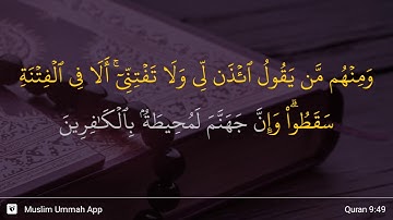 سوره توبه آیه 49