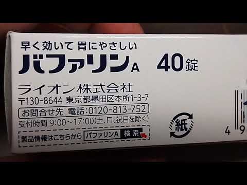 バファリンA　アスピリン（アセチルサリチル酸）配合