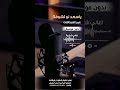 ياسعد لو تشوفة عمر العبداللات بدون موسيقى لطلب الاغنية بالدفوف عالوتساب 00966546531631 