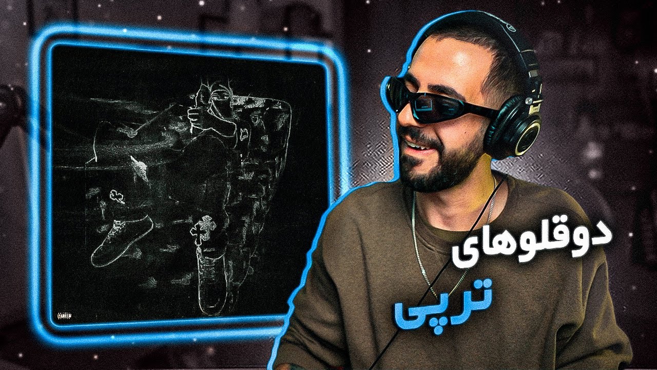 Watch Bilit - Bezzy, Rawmean & Thrvshy (REACTION) | دوقلوهای افسانه ای on YouTube Watch Bilit - Bezzy, Rawmean & Thrvshy (REACTION) | دوقلوهای افسانه ای on YouTube