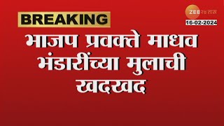 Madhav Bhandari यन उमदवर नह खदखद, नरज समर मधव भडर महणल