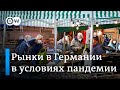 Как работают рынки в Германии в условиях пандемии?