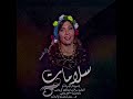 نادية مصطفى سلامات 